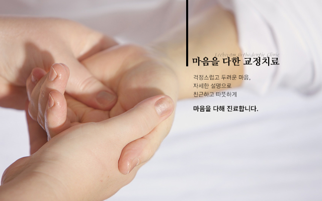 마음을다해진료합니다