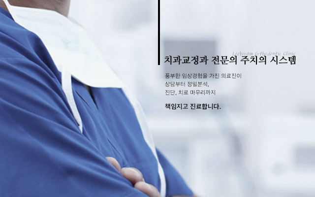 책임지고진료합니다