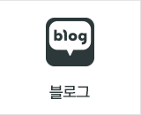블로그가기