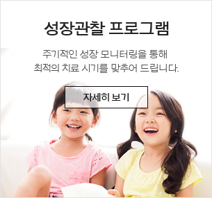 성장관찰프로그램