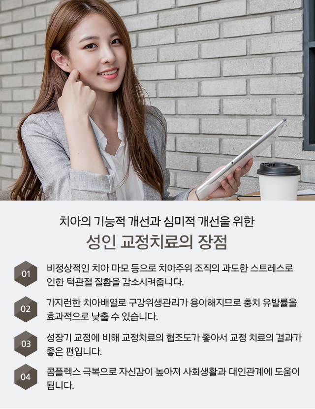 교정치료장점