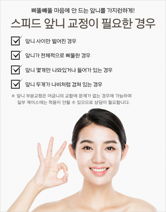스피드앞니교정